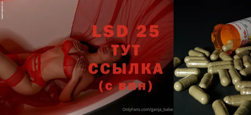 LSD-25 экстази кислота  Бабаево 